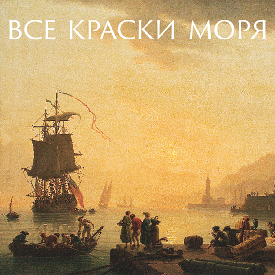 фотография Все краски моря