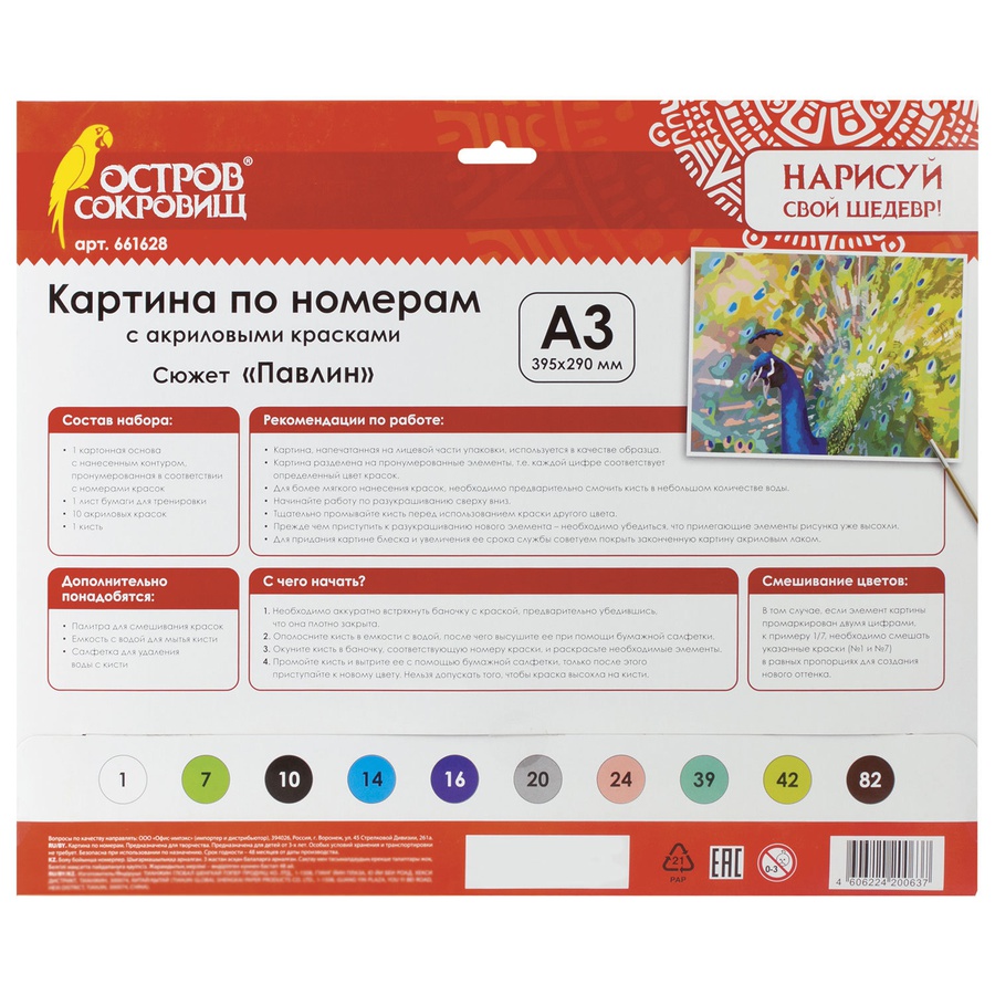 картинка Картина по номерам а3,"павлин", акриловая краска + кисть