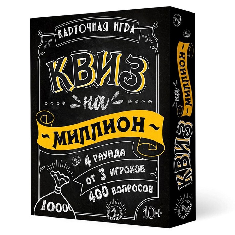 Настольная игра «Квиз на миллион» 100 карточек, купить за 743 руб. в  интернет-магазине Арт-Квартал с доставкой по Москве и регионам. (Артикул:  7443951)