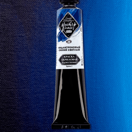 изображение Краска акриловая невская палитра мастер-класс, индантреновый синий светлый, 46мл