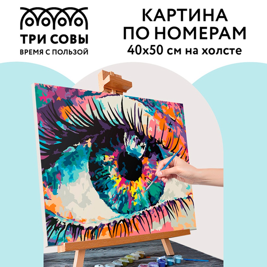 фото Картина по номерам на холсте "волшебство взгляда", 40*50 см