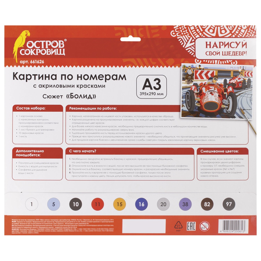 фотография Картина по номерам а3,"болид", акриловая краска + кисть