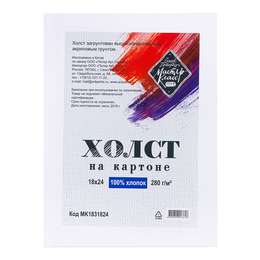 фото Холст грунтованный на картоне мастер класс, размер 18х24 см, 100% хлопок