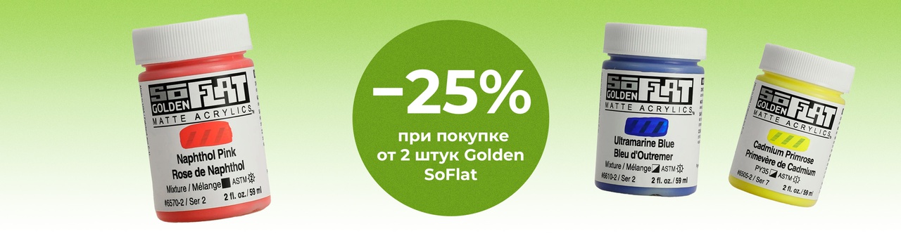 Golden SoFlat при покупке от 2шт. Скидка 25%