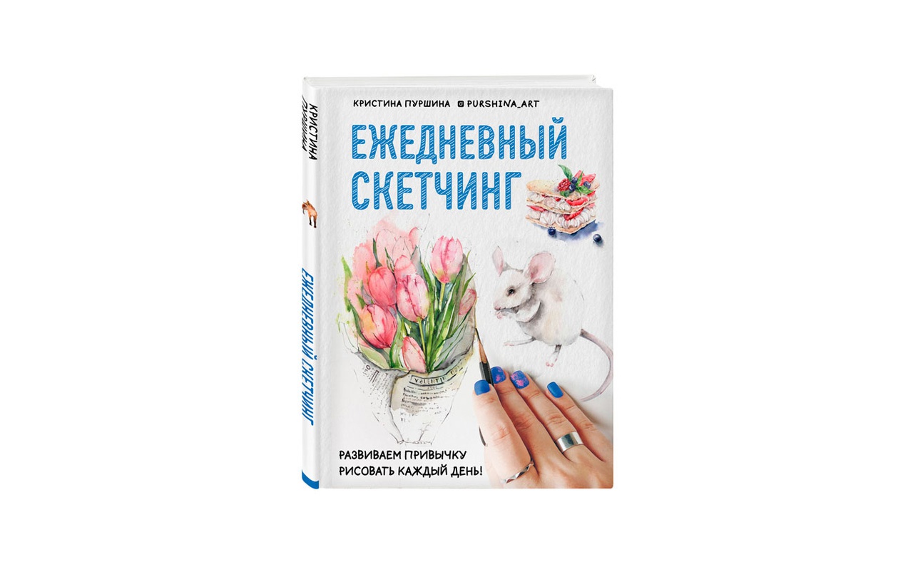 6 книг, которые помогут освоить скетчинг