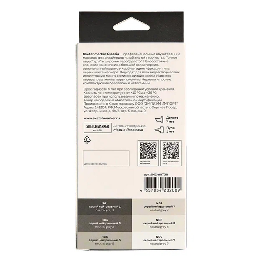 фото Набор маркеров sketchmarker classic neutral gray set 6цв