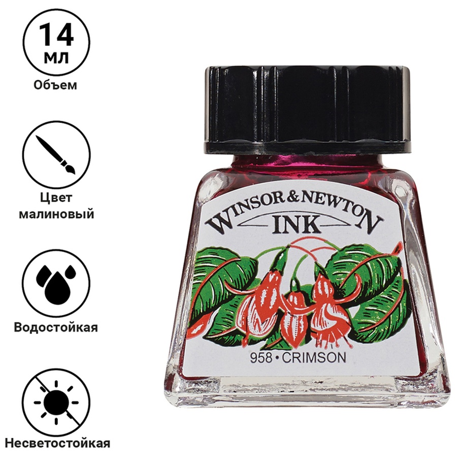 фотография Тушь художественная малиновый 14 мл winsor & newton