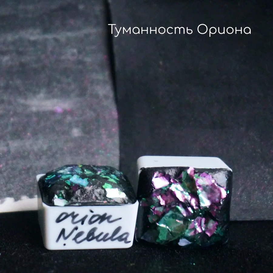 изображение Краска акварельная tintura кювета ,туманность ориона