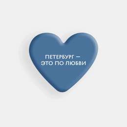 картинка Стикер объемный "петербург по любви"