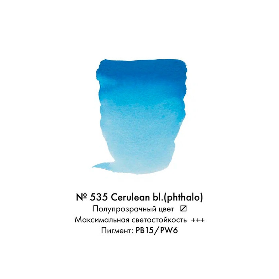 фотография Краска акварельная rembrandt туба 10 мл № 535 лазурно-синий фталоцианин