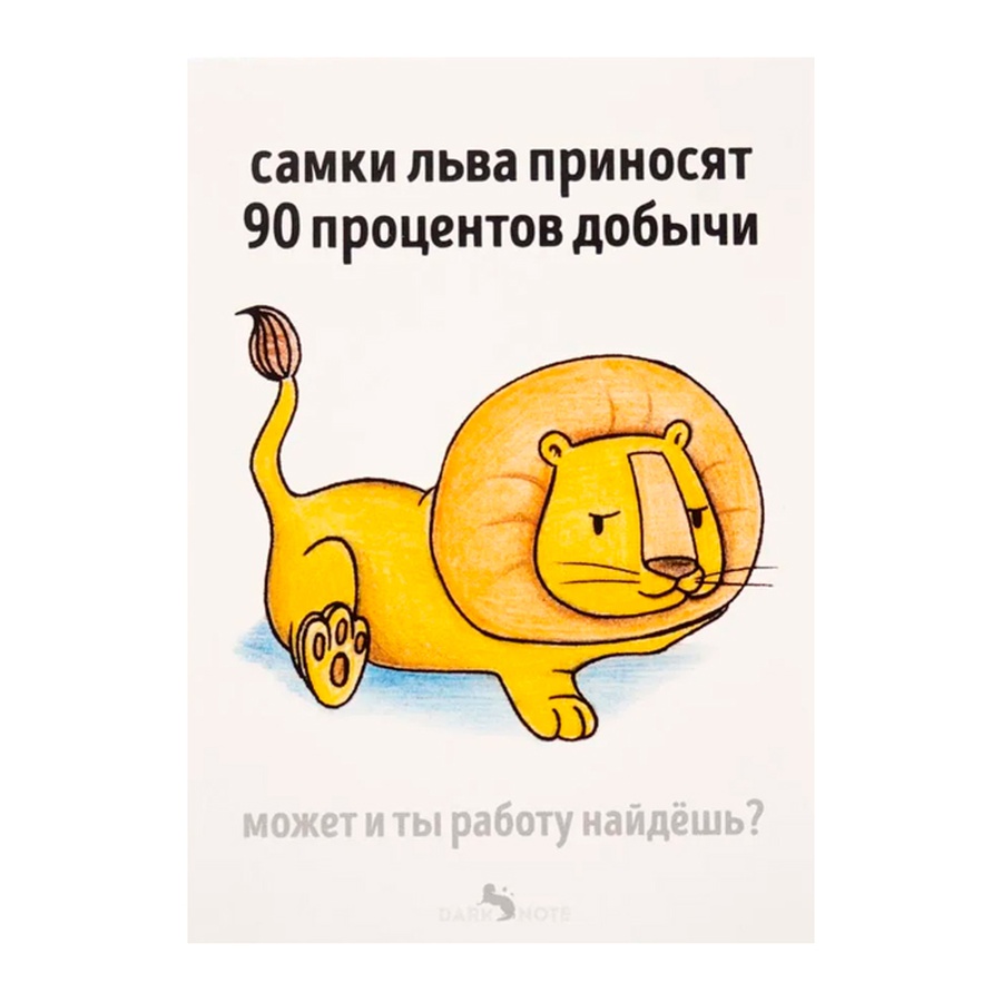 картинка Открытка самки льва