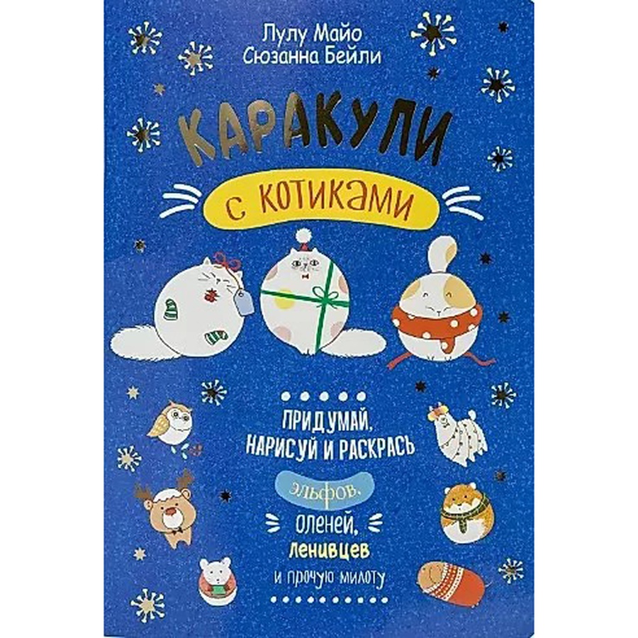 фото Раскраска каракули выпуск №4 с котиками (синяя)