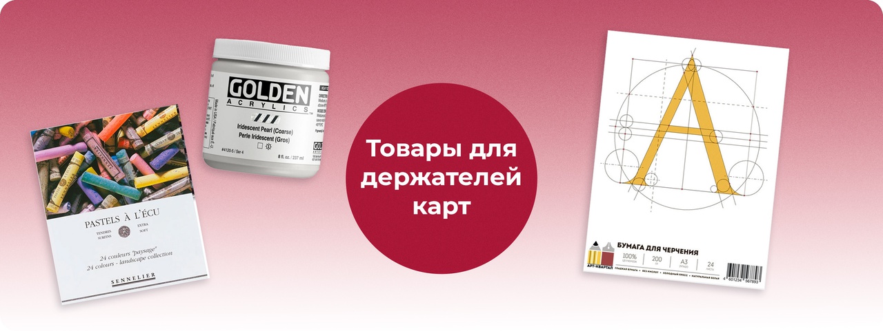 Товар для держателей карт