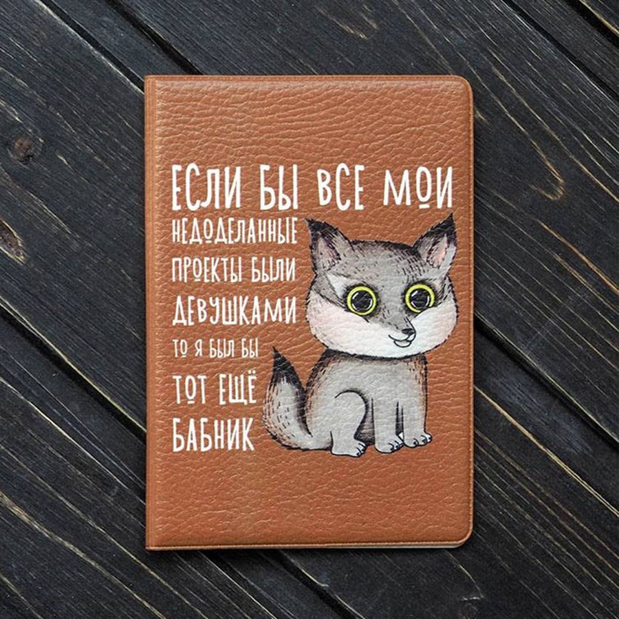 изображение Обложка на паспорт "бабник" dark note