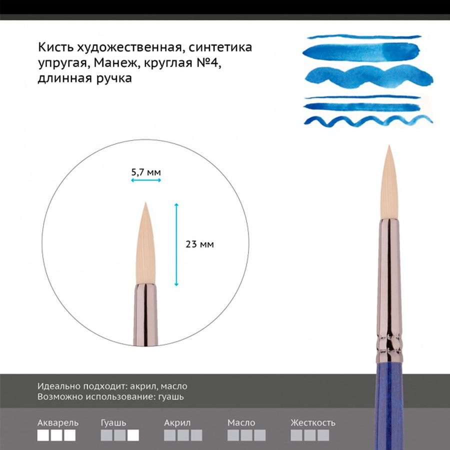 картинка Кисть синтетика упругая гамма "манеж", круглая №4