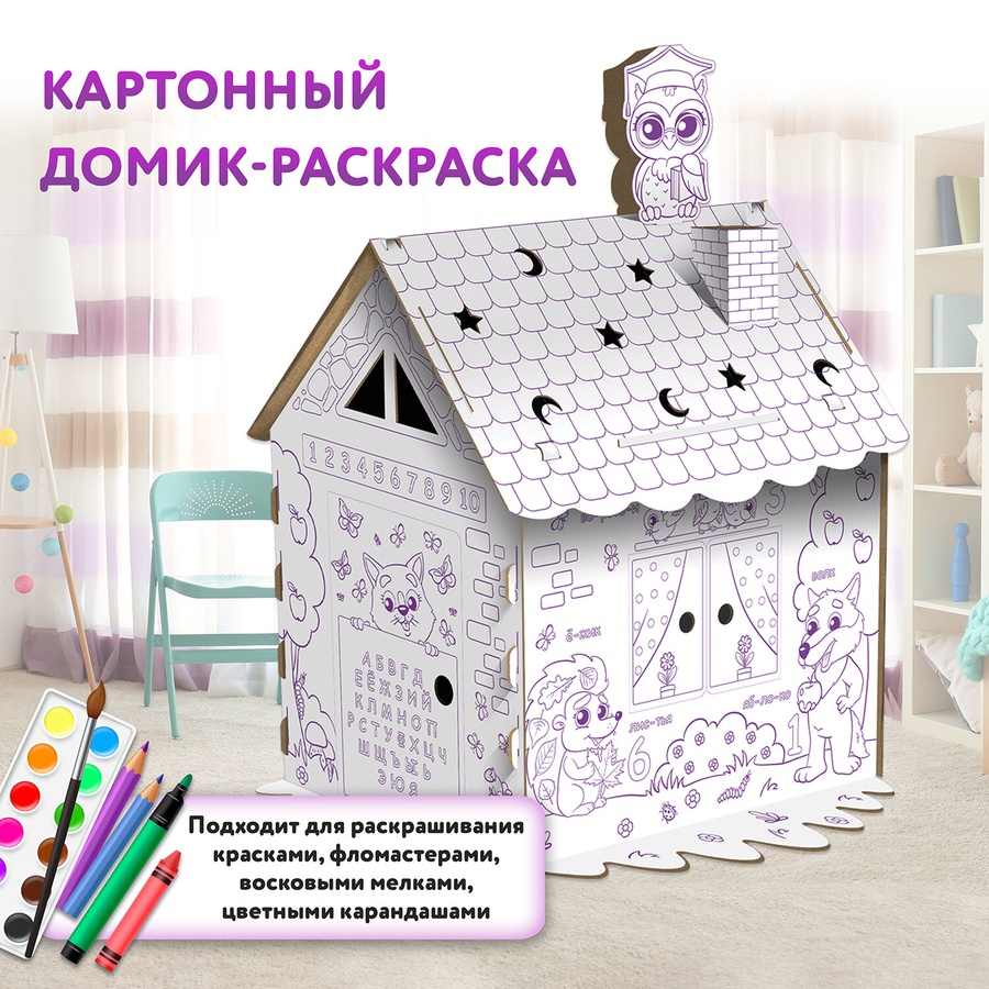 фото Картонный игровой развивающий домик-раскраска «развивающий», высота 130 см