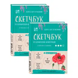 фото Любовь дрюма: скетчбук по ботанической иллюстрации