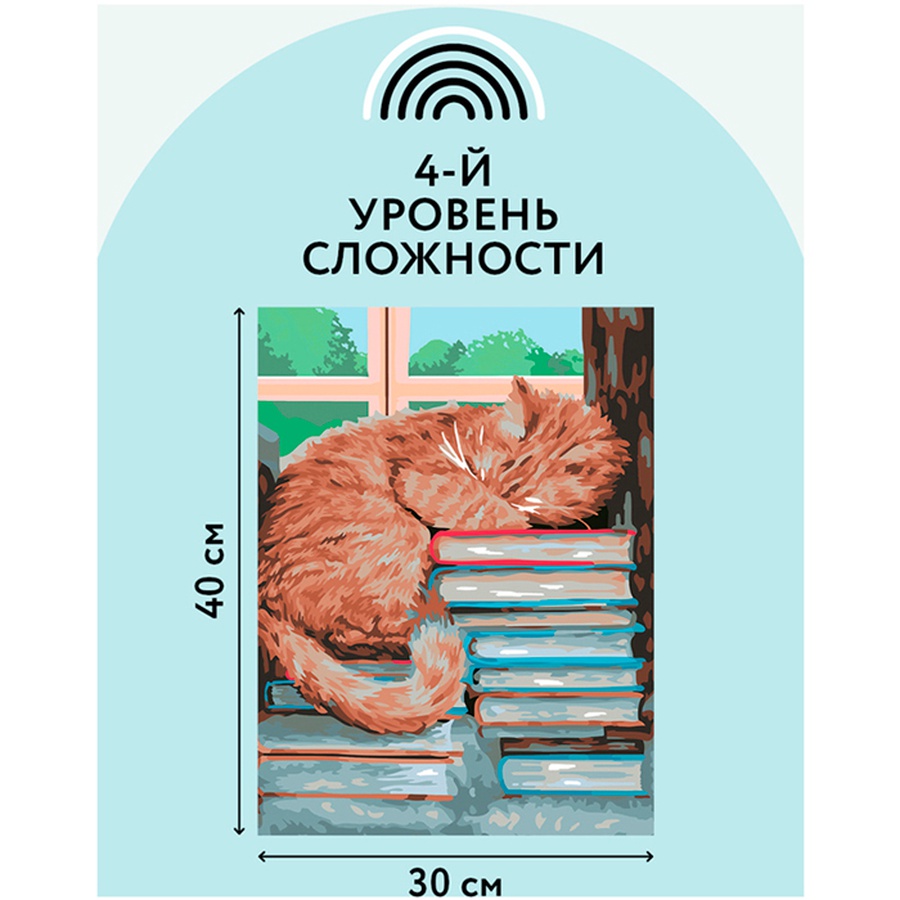 картинка Картина по номерам на холсте "дневной сон", 30*40 см