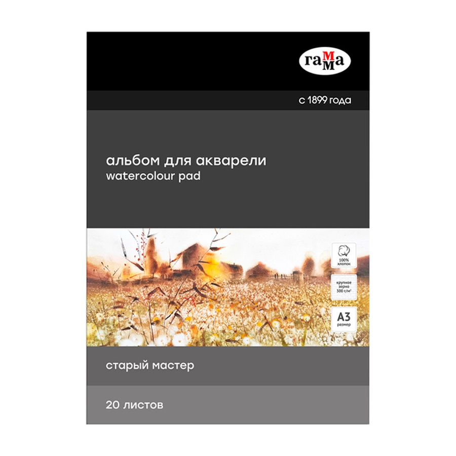 картинка Альбом-склейка с 4-х сторон для акварели гамма "старый мастер" а3, 300 г/м2, крупное зерно