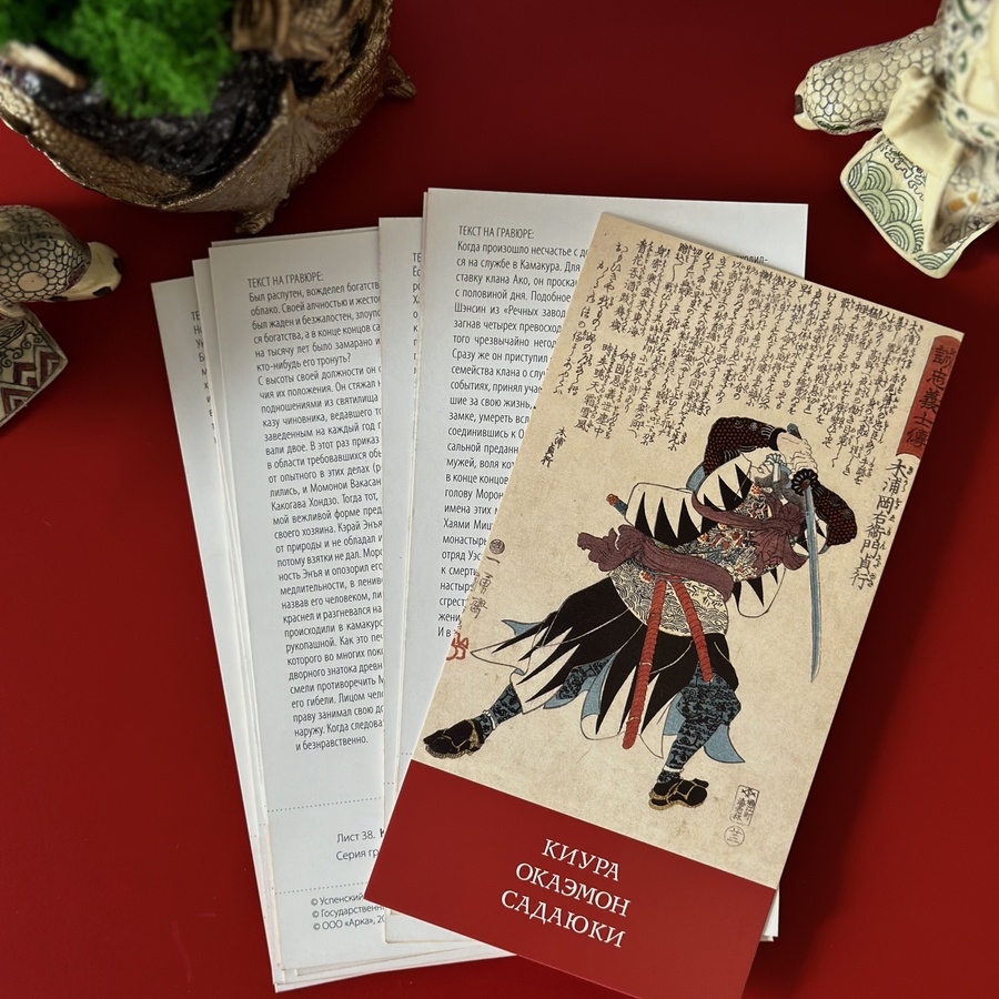изображение Серия гравюр утагава куниёси «жизнеописания преданных вассалов»