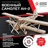 фотография Конструктор из дерева армия россии военный самолет ан-2