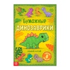 фотография Книга-вырезалка «бумажные динозаврики», 20 стр., формат а4