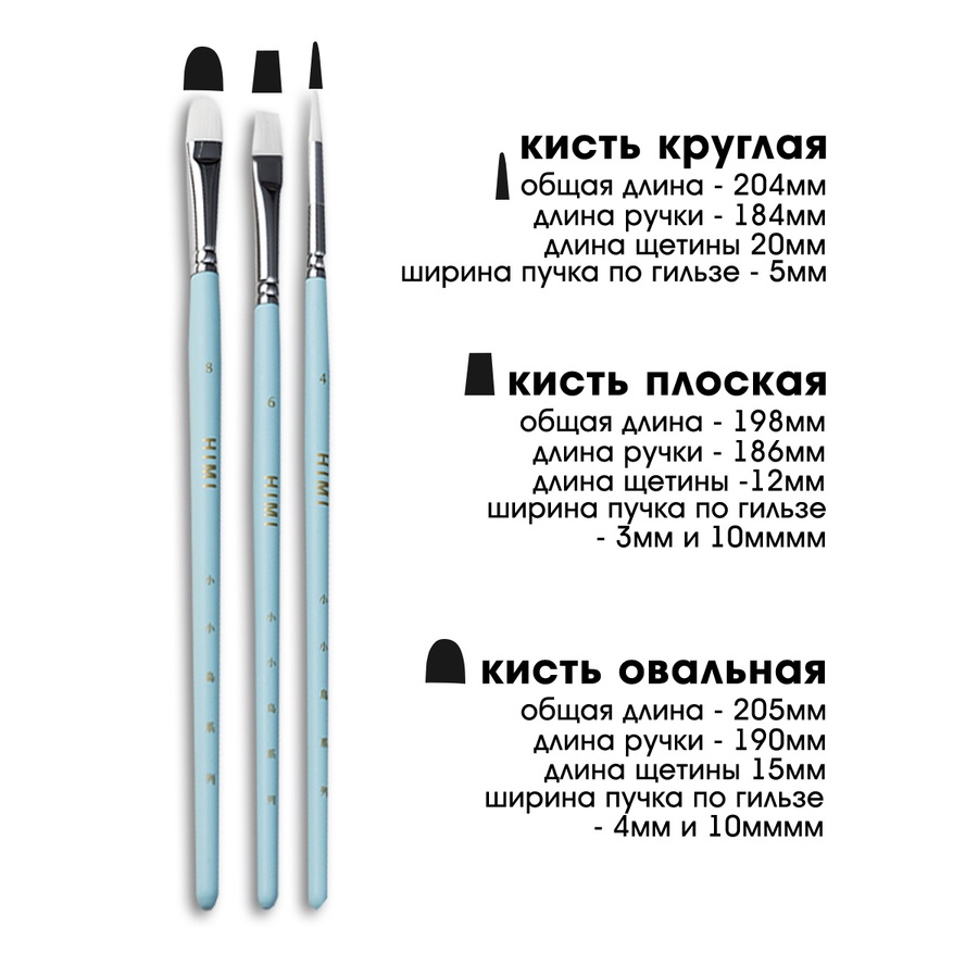 изображение Набор художественных кистей himi голубой 3 шт