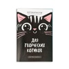 изображение Скетчбук-каракули "для творческих котиков", 32 листа