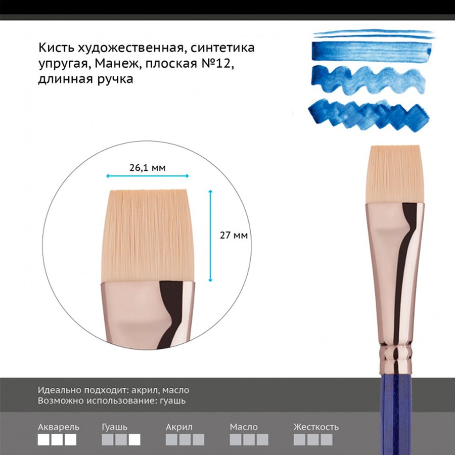 картинка Кисть синтетика упругая гамма "манеж", плоская №12