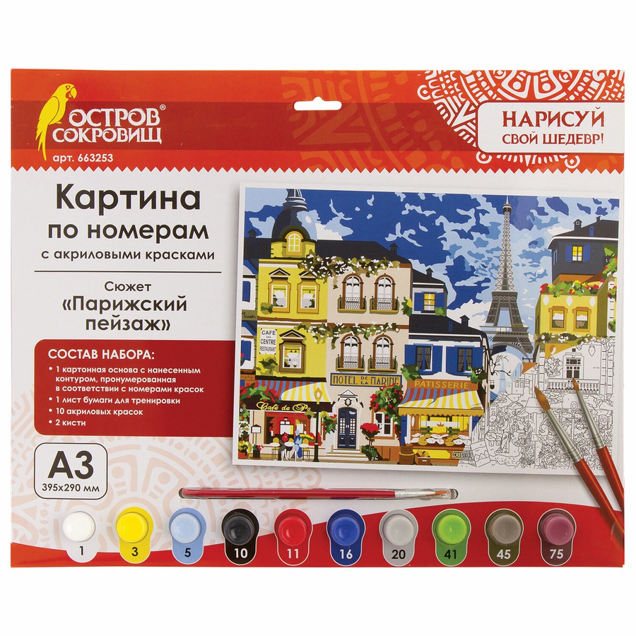 изображение Картина по номерам а3,"парижский пейзаж"