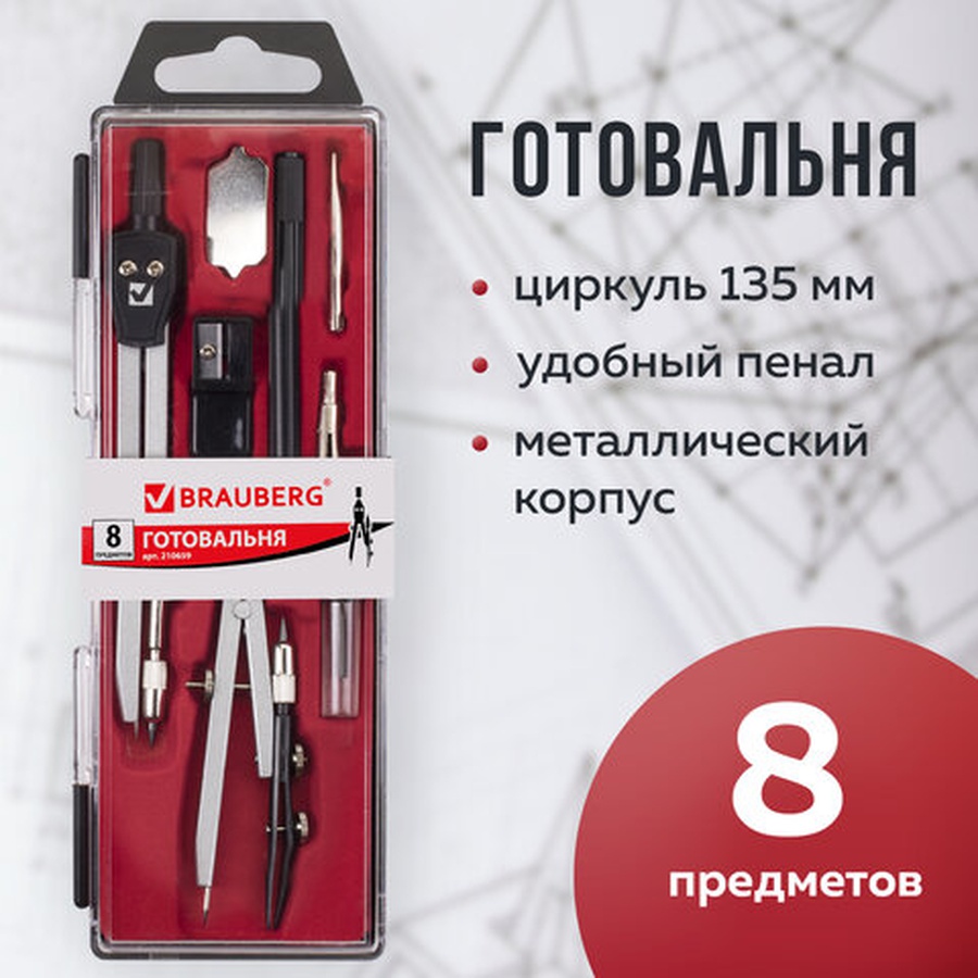 изображение Готовальня brauberg "architect", 8 предметов