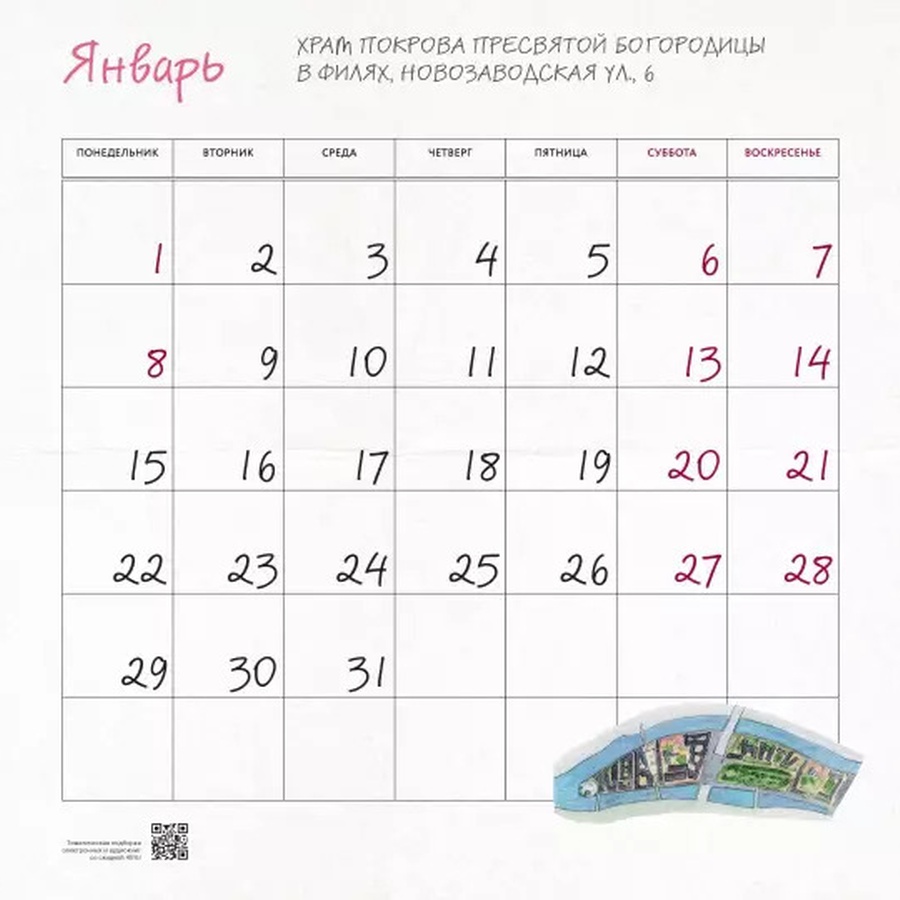 фотография Календарь настенный - 2024 архитектурная азбука москвы