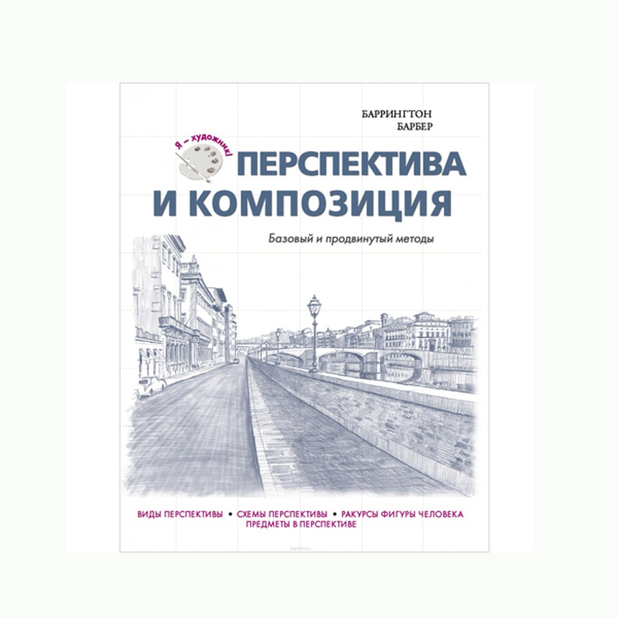 фото Перспектива и композиция. баррингтон