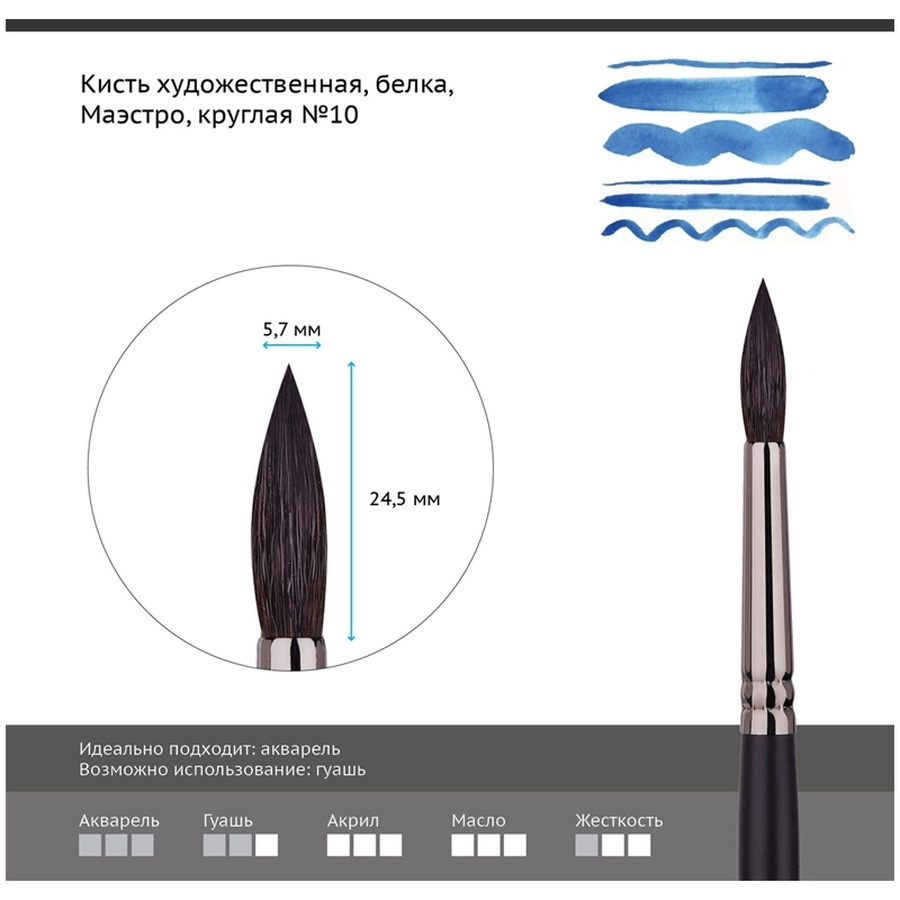 картинка Кисть худож. гамма "маэстро", белка, круглая, №10