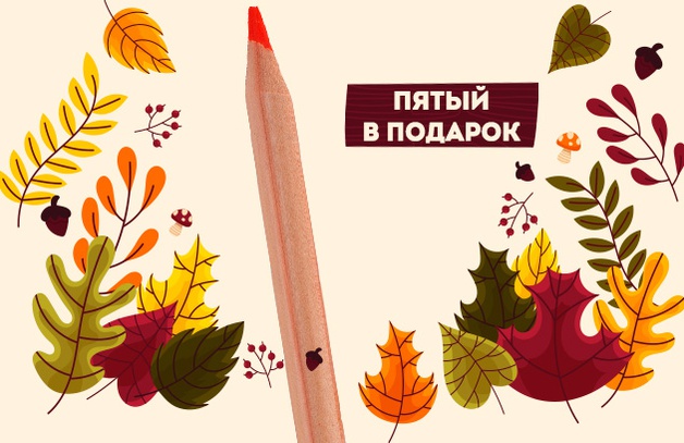 Пятый акварельный карандаш Белые ночи в подарок
ПРИ ПОКУПКЕ ЧЕТЫРЕХ ДАРИМ ПЯТЫЙ
Положи пять акварельных карандашей Белые Ночи в корзину и пятый карандаш будет в подарок
Выбрать карандаш
Предложение действительно …