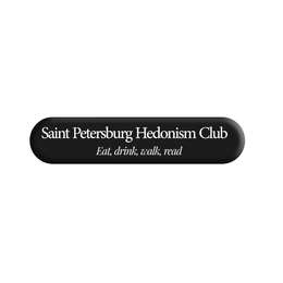 картинка Стикер объемный "hedonism club"