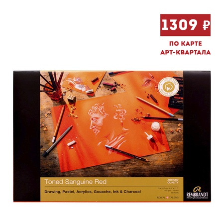 картинка Альбом для пастели rembrandt 160гр/м2, 21*29.7см, 30л, склейка