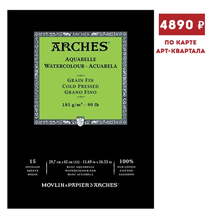 картинка Альбом для акварели arches 29,7х42 см, белый натуральный, 15 л