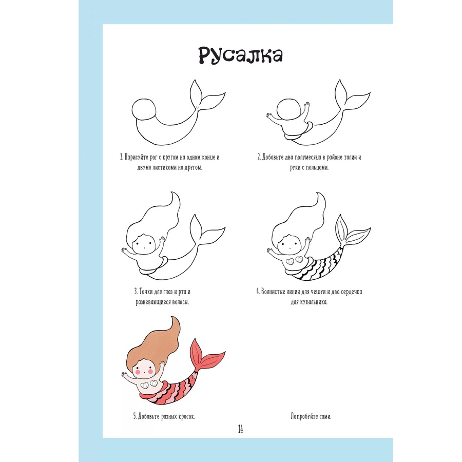 фото Раскраска каракули с русалками (голубая обложка). выпуск № 3.