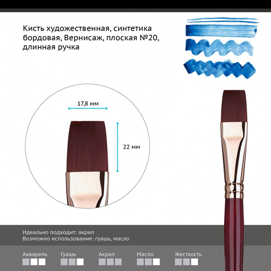 картинка Кисть синтетика бордовая гамма "вернисаж", плоская №20