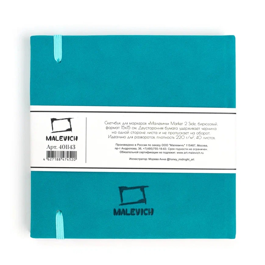 фотография Скетчбук для маркеров малевичъ, двусторонняя бумага 220 г/м, 15х15 см, 40 л, бирюзовый
