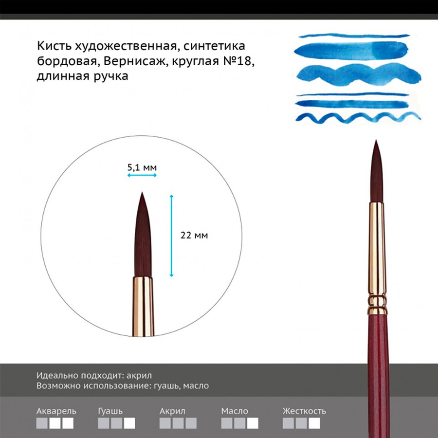изображение Кисть синтетика бордовая гамма "вернисаж", круглая №18