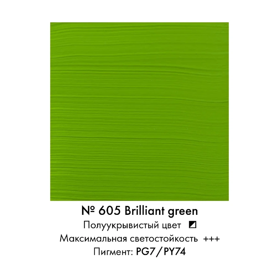 изображение Краска акриловая amsterdam, туба 120 мл, № 605 зелёный яркий