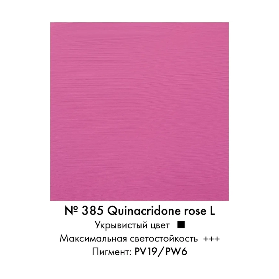 изображение Краска акриловая amsterdam, туба 120 мл, № 385 розовый квинакридон светлый