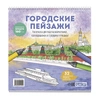 картинка Раскраска городские пейзажи / раскрашиваем города мира (москва)