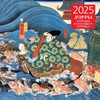 изображение Календарь 2025 японские мифы