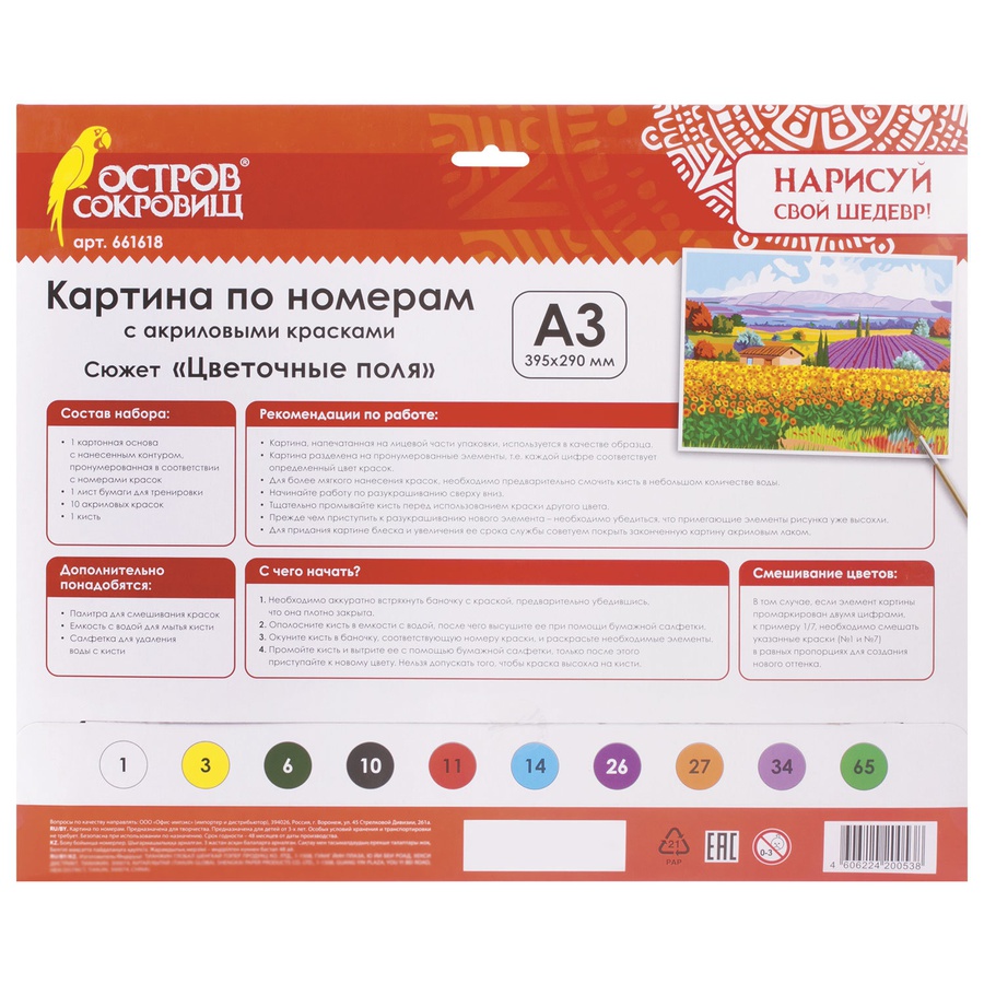 фото Картина по номерам а3,"цветочные поля", акриловая краска + кисть