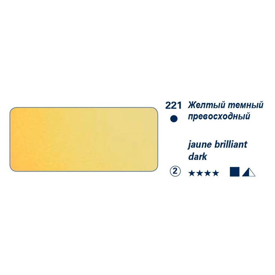 картинка Краска акварельная schmincke horadam № 221 жёлтый тёмный бриллиант, туба 5 мл