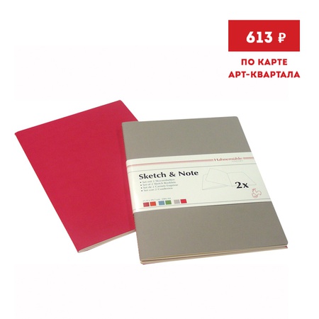 изображение Набор из двух блокнотов по 20 листов hahnemuhle sketch&note, цвета серый и фуксия, формат а5, 125 г/м2