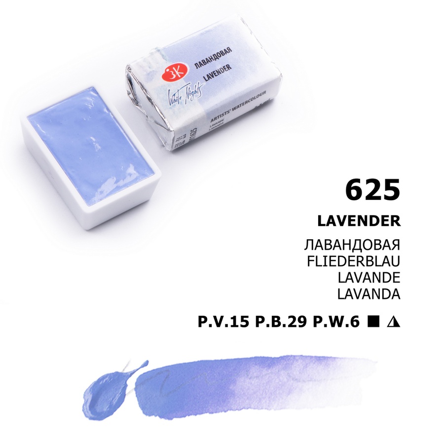 изображение Краска акварельная белые ночи, кювета 2,5 мл, лавандовая № 625